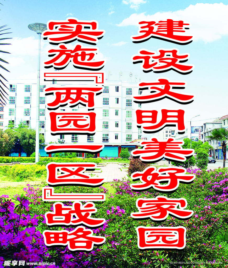文明创建