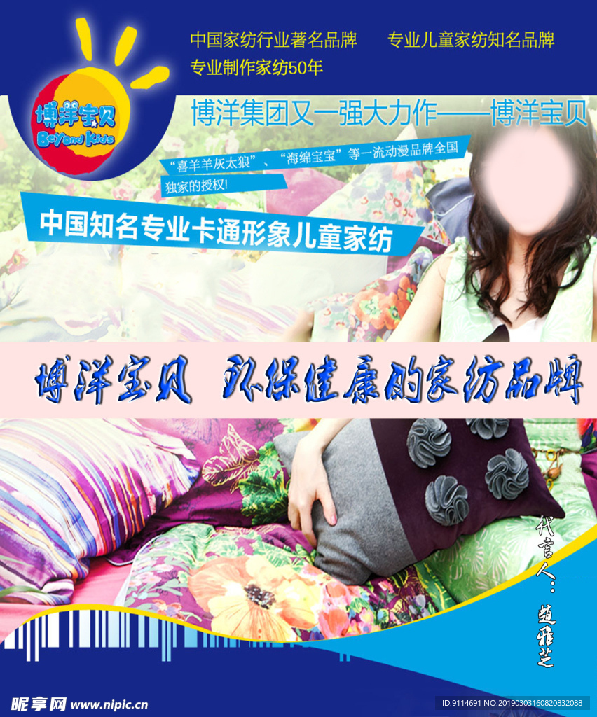 博洋家居