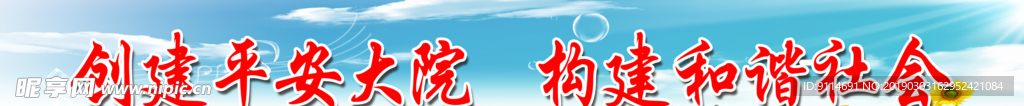 平安创建
