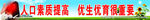 人口素质