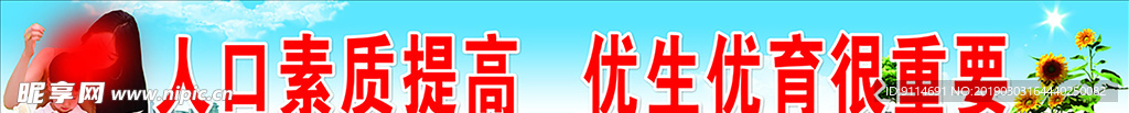 人口素质