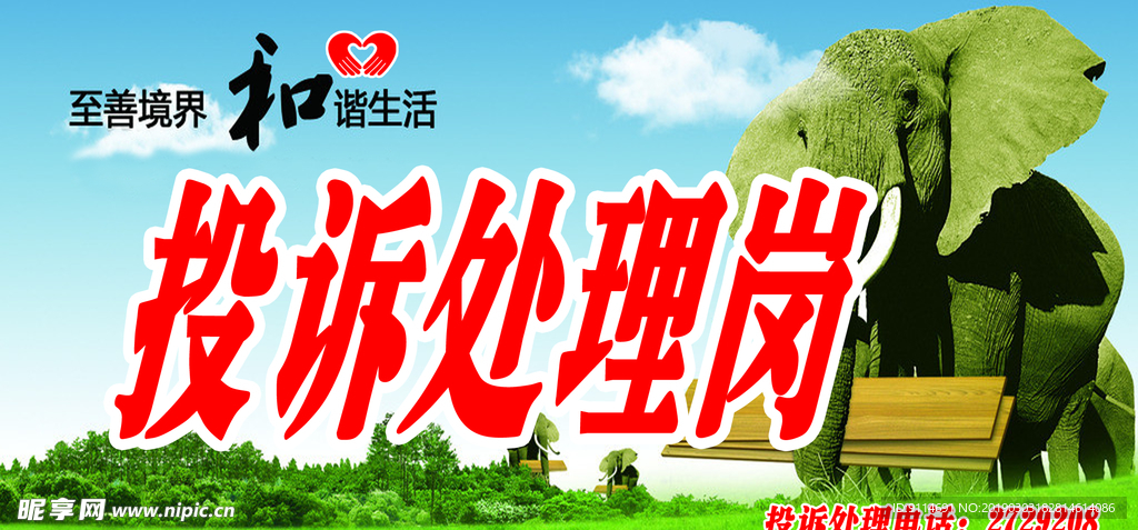 投诉处理岗