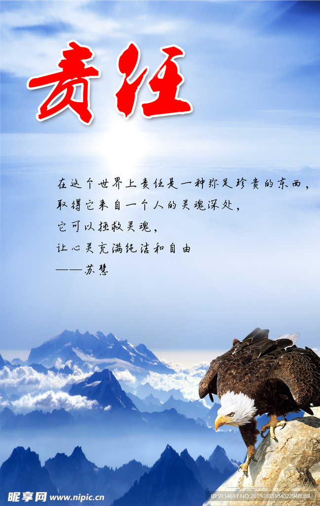 责任