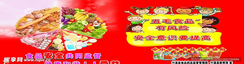 食品安全