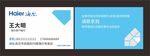 海尔名片 海尔 海尔标志