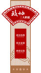政协