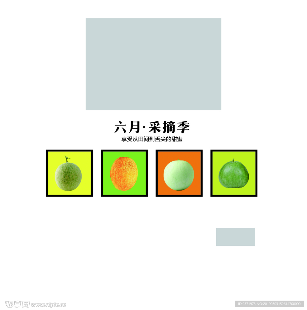 香瓜