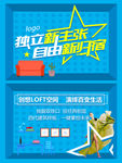 房地产房产中介宣传海报