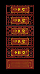 中医堂牌匾