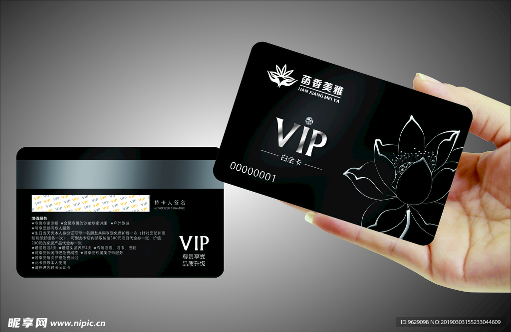 VIP会员卡