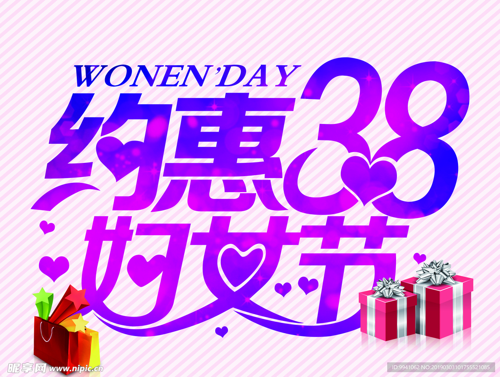 38妇女节