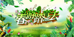 春天 春天海报 春暖花开