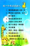 幼儿园教育挂图