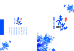 青花瓷