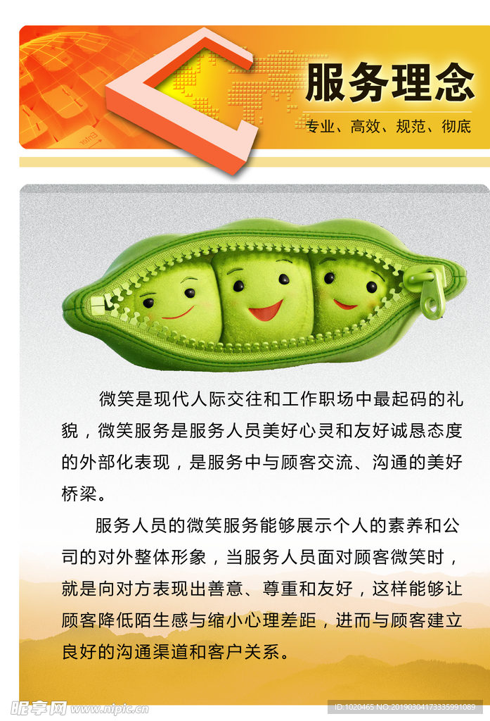 服务理念
