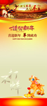 年会易拉宝