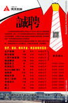 招聘海报