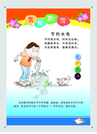 节约水电挂图