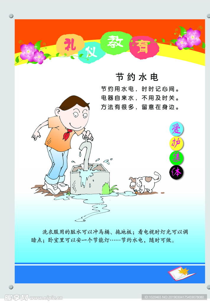 节约水电挂图