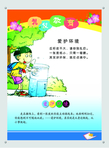 礼仪教育展板