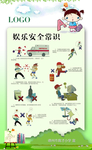 娱乐安全常识