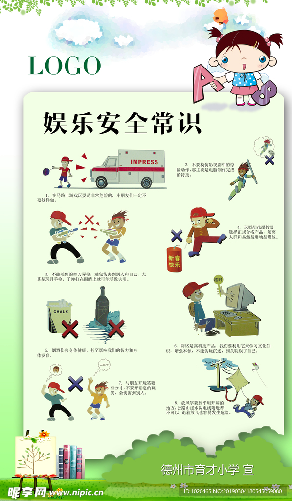娱乐安全常识