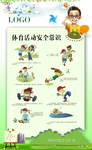 体育活动安全常识