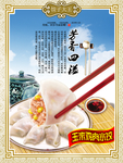 大馅饺子展板