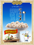 饺子馆挂图