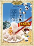 饺子馆挂图