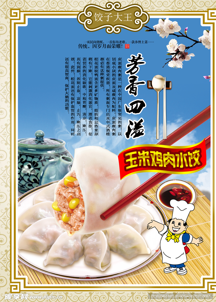 饺子馆挂图
