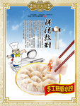 美味饺子馆挂图