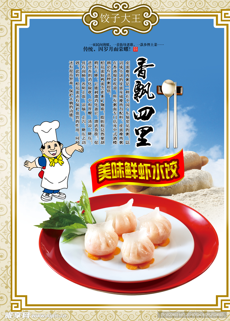 饺子馆挂图