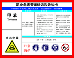 甲苯职业危害告知卡