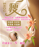 瘦身海报