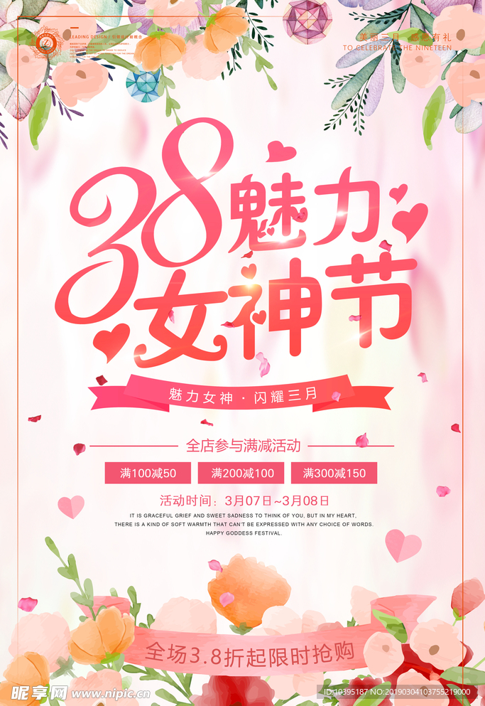 小清新简约三八妇女节女神节海报