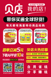 贝店传单