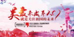 关爱未成年人