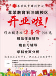 开业彩页