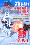 清新创意日本旅行宣传海报设计