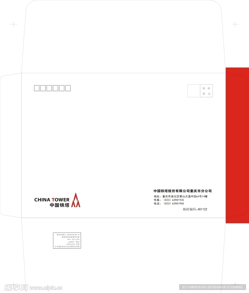 铁塔信封