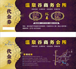 商务会所代金券