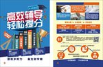 校外辅导单页