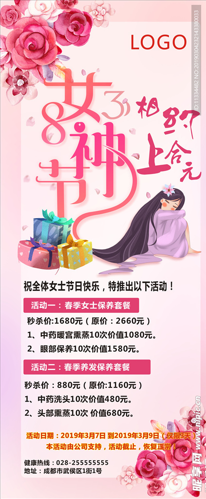 三八女神节展架