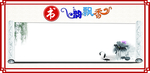 书韵飘香