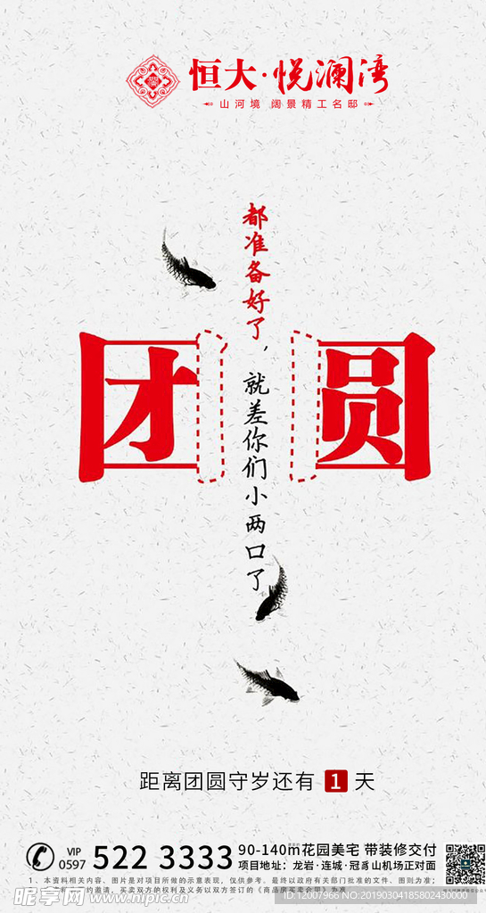 团圆