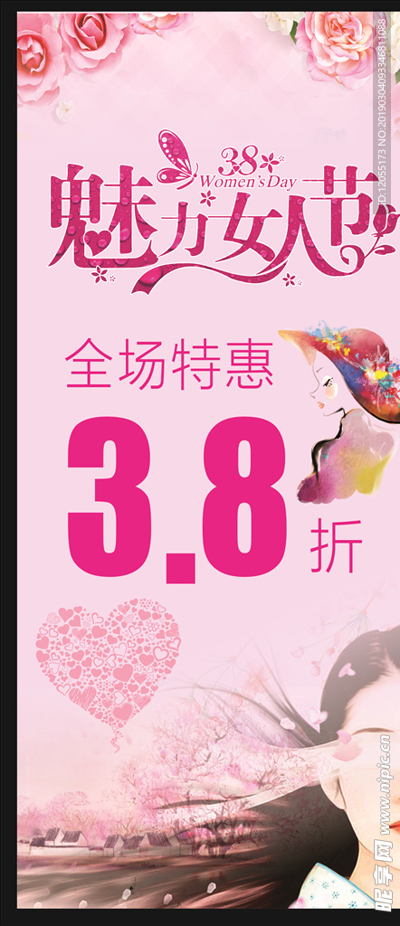 魅力女人节