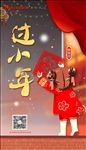 过小年