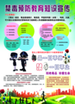 禁毒
