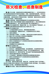 防火制度 巡查制度